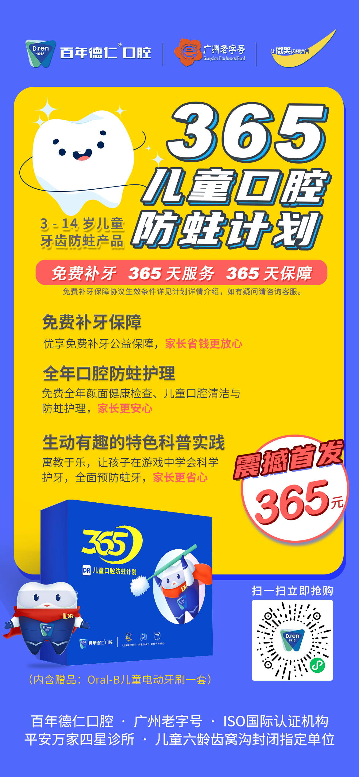 365儿童口腔防蛀计划-第一条朋友圈.jpg